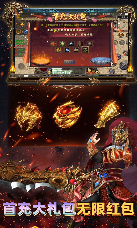 君临传奇游戏截图4