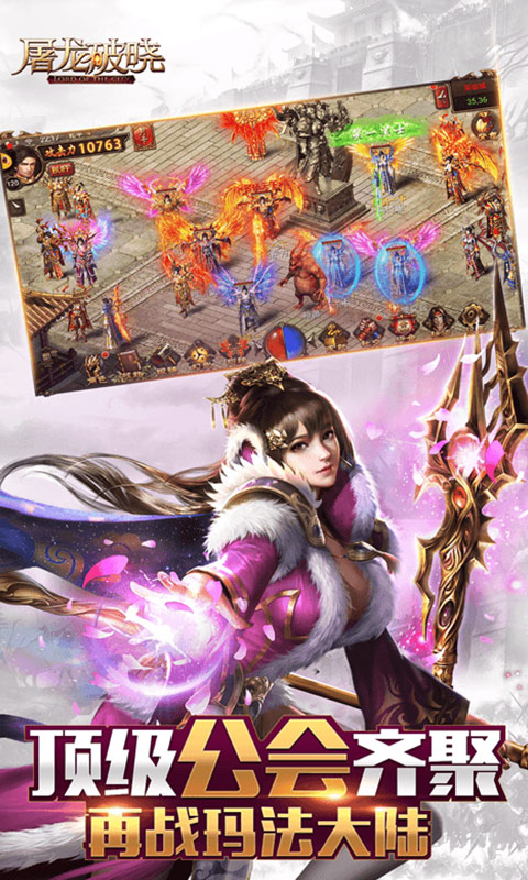 屠龙破晓游戏截图1