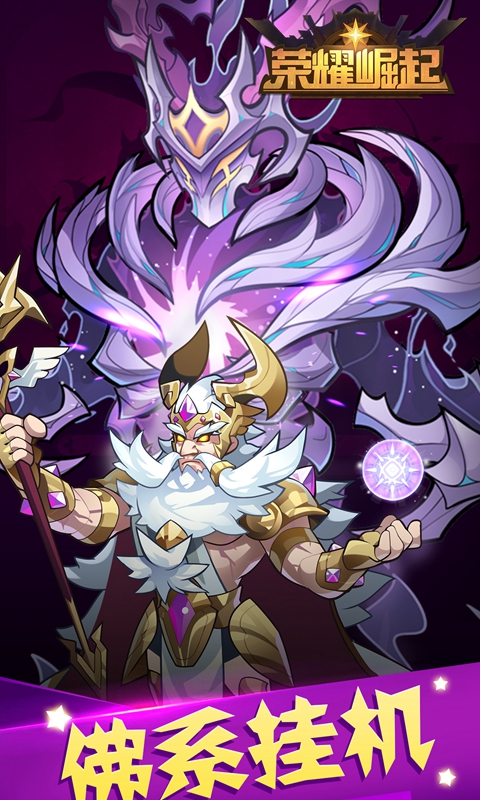 荣耀崛起游戏截图1