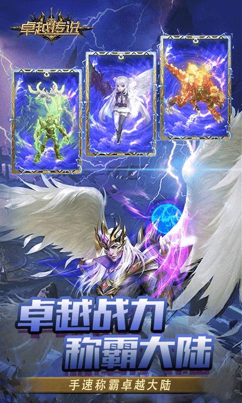 卓越传说游戏截图2