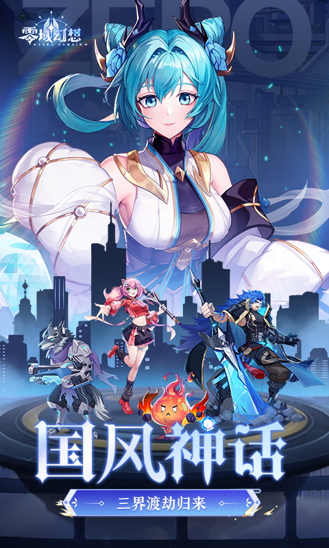 零域幻想游戏截图1