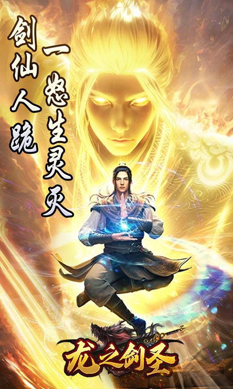 龙之剑圣游戏截图1