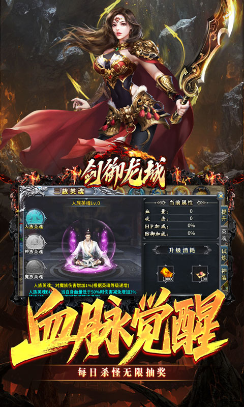 剑御龙城(飞剑爆充送神器)