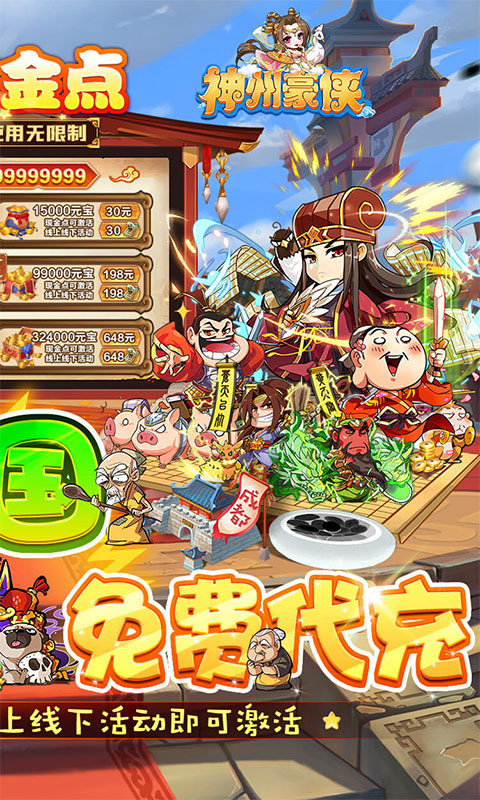 神州豪侠(免付现金点刷充)
