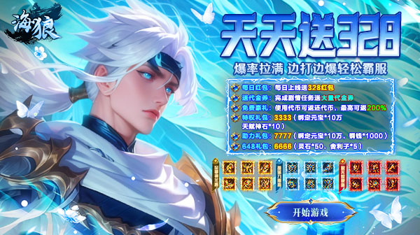 海狼(三国题材神器专属)官方下载-内置三折充值天天送328