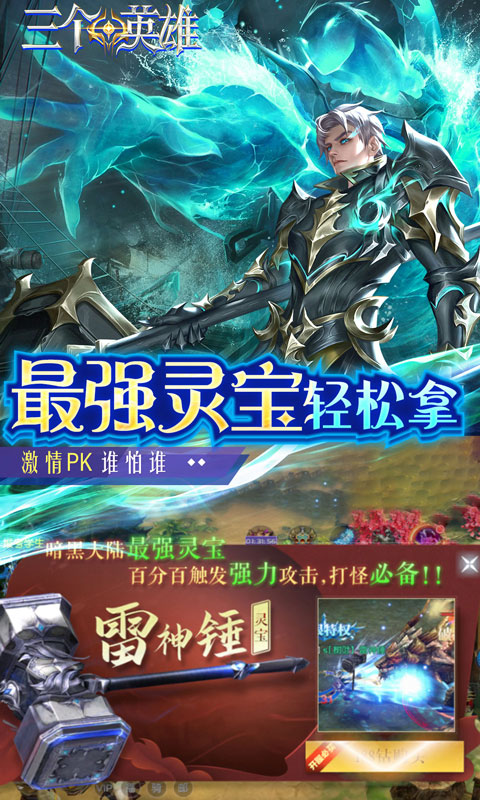 三个英雄游戏截图5