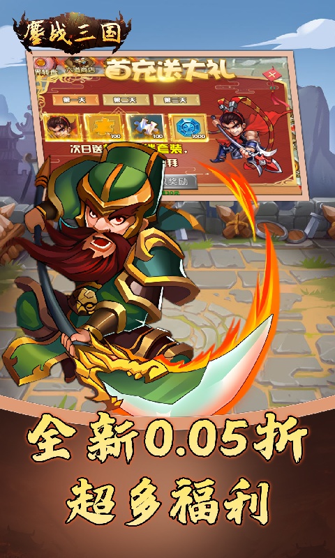 鏖战三国游戏截图5