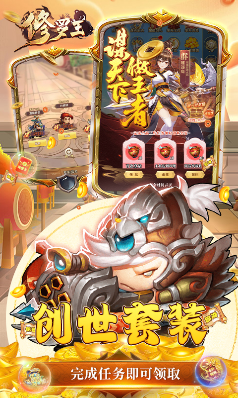 修罗王游戏截图5