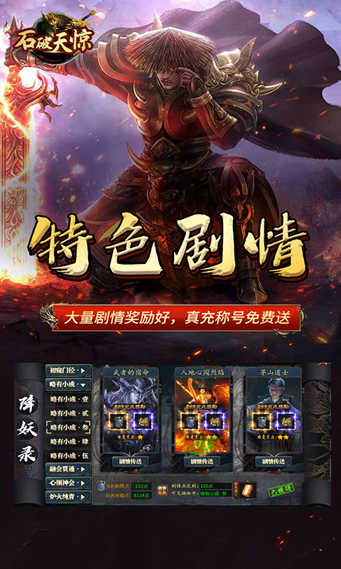 石破天惊游戏截图5