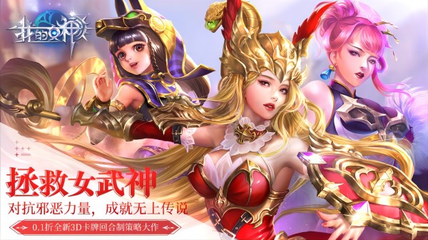我的女神OL(0.1折逆转战局)