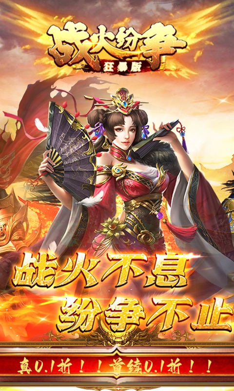 战火纷争游戏截图1