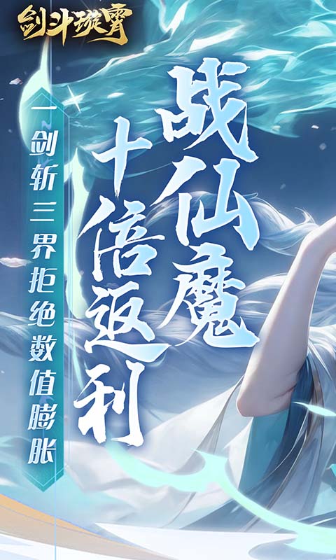 剑斗璇霄游戏截图1