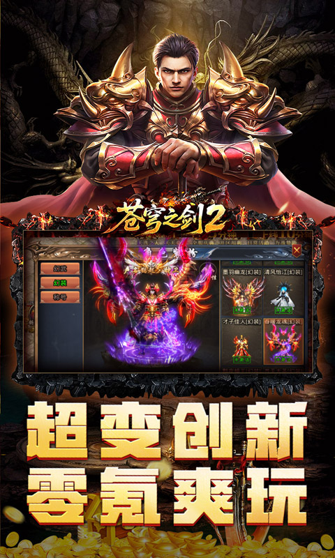 苍穹之剑2截图