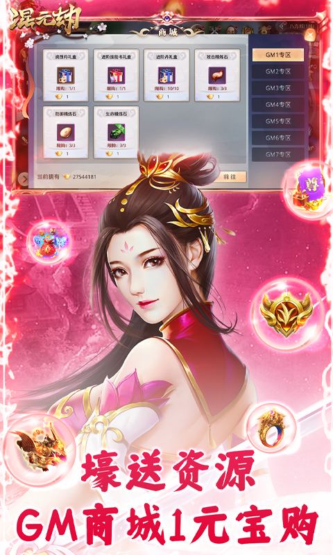 混元劫游戏截图1