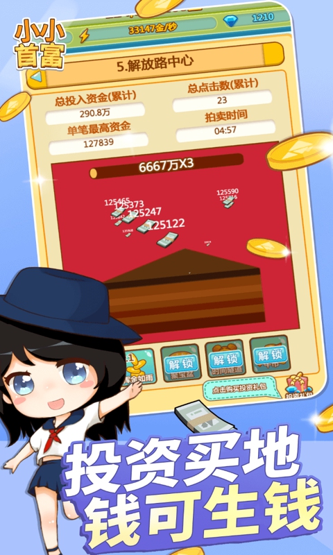 小小首富游戏截图4