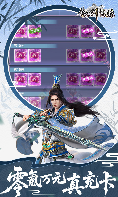 傲剑情缘游戏截图2