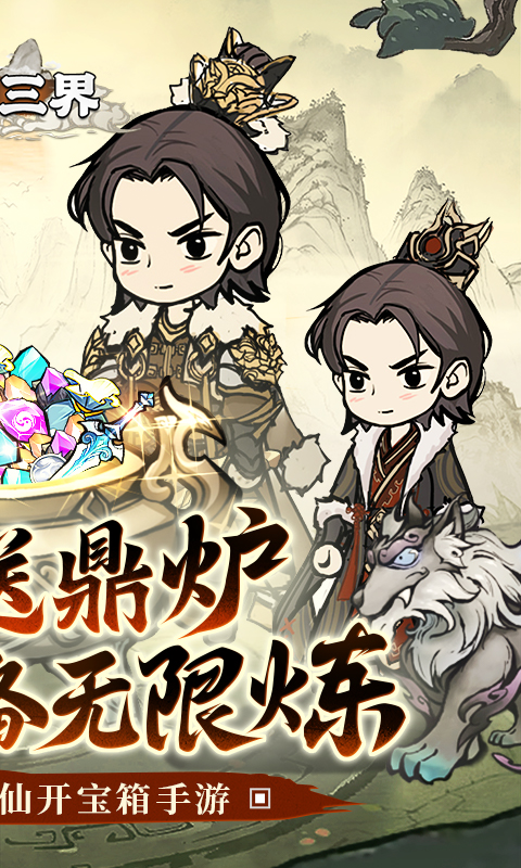 剑镇三界游戏截图2