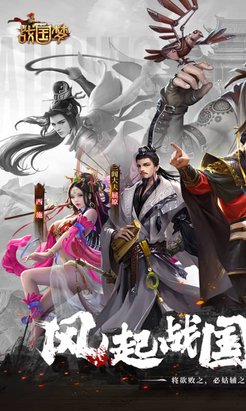 战国梦游戏截图1