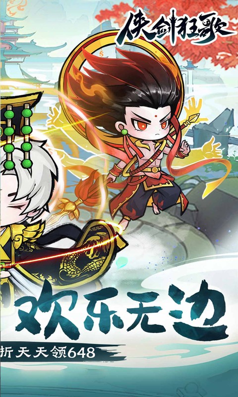 侠剑狂歌游戏截图2