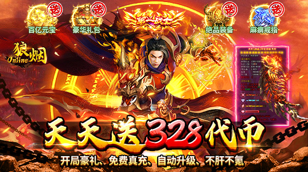 狼烟Online：高品质专属沉默传奇，每日登陆领328代币，巅峰之路人人平等