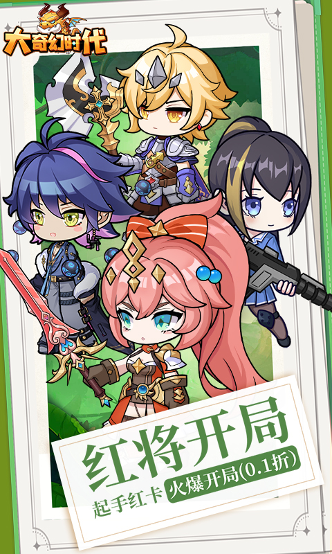 大奇幻时代游戏截图1