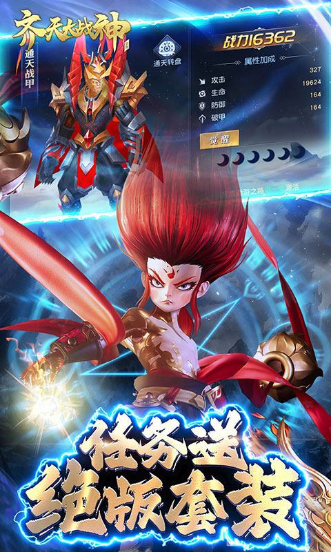 齐天大战神游戏截图5