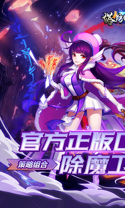 塔防镇魂师游戏截图1