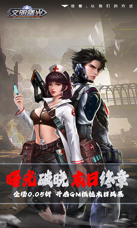 文明曙光游戏截图1