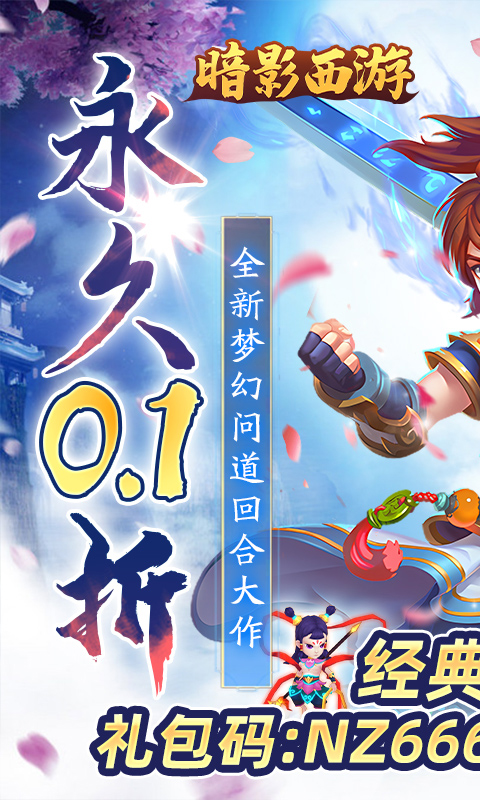 暗影西游游戏截图1