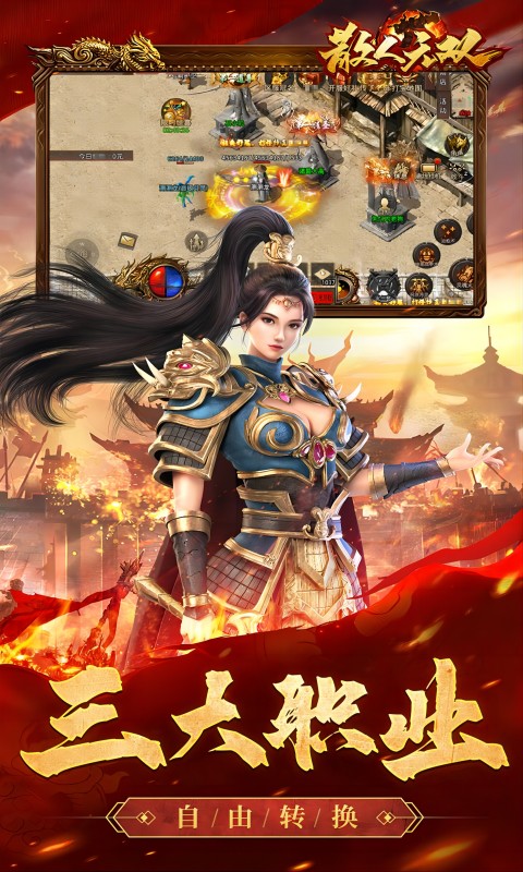 散人无双游戏截图3