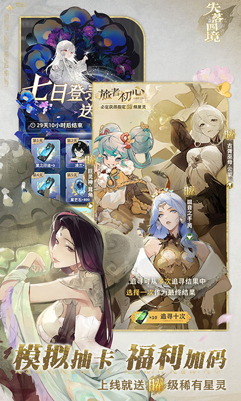 失落四境游戏截图5