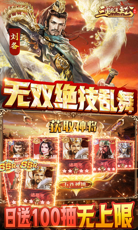 三国我是主公(送GM神将神装)