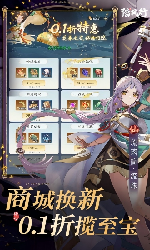 踏风行