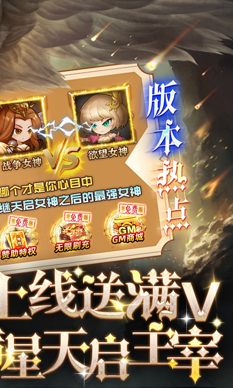 女神联盟游戏截图2