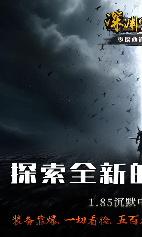 深渊突击游戏截图1