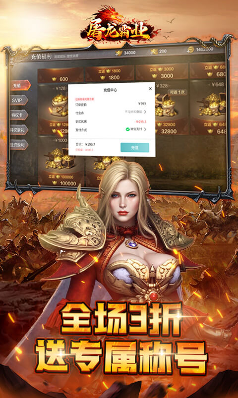 屠龙霸业游戏截图3