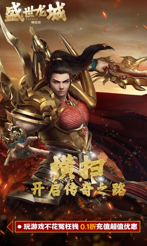 盛世龙城游戏截图5