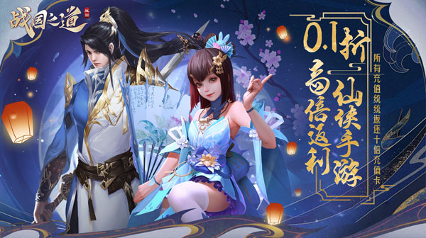 战国之道(高倍返利0.1)