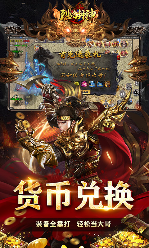 烈焰封神游戏截图2