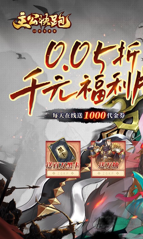 主公快跑游戏截图1