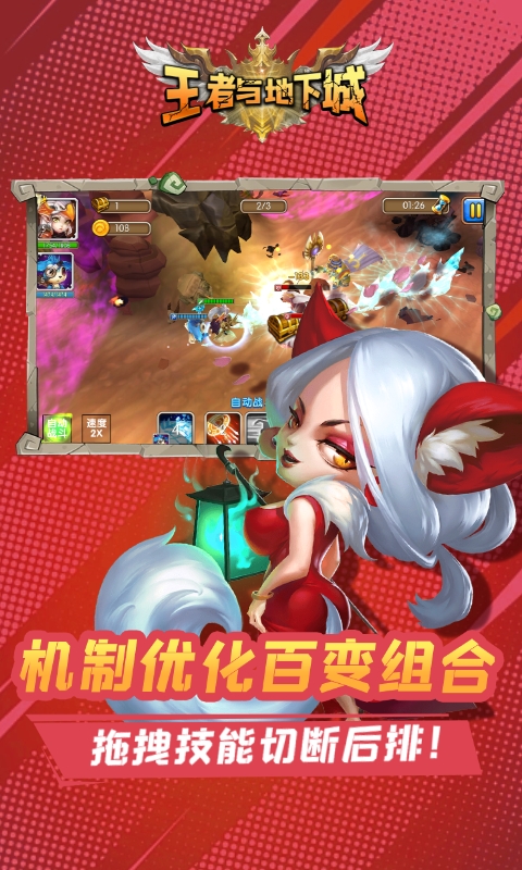 王者与地下城游戏截图4