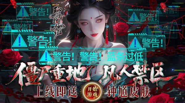 聊斋搜神记(0.1折钟馗打鬼)