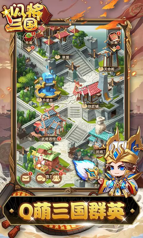 闪将三国游戏截图5