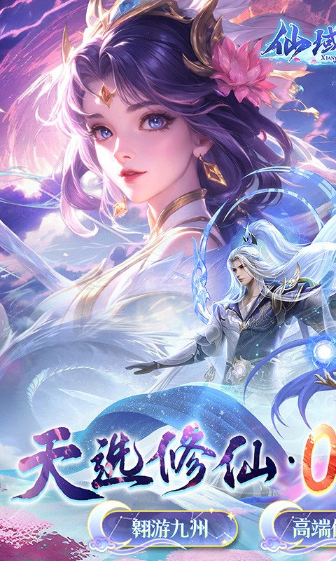 仙域无双游戏截图1