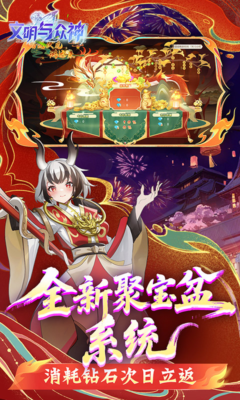 文明与众神(0.1折云上圣歌送亿钻) 