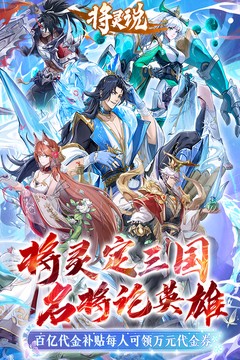 将灵说(0.1折官方正版)