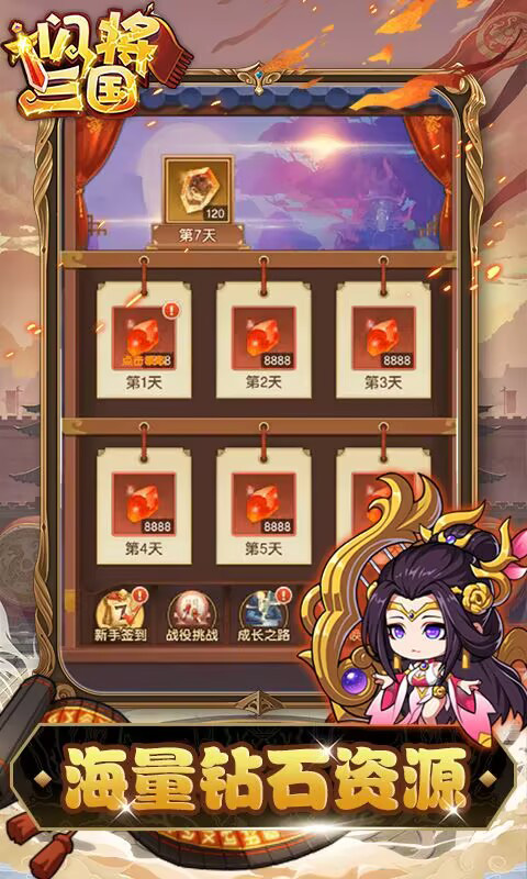 闪将三国游戏截图3