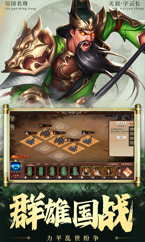 兵权三国游戏截图2