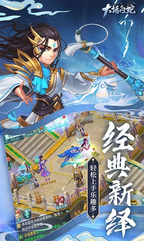 大话白蛇游戏截图2