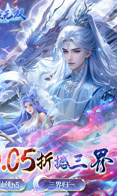 仙域无双游戏截图2